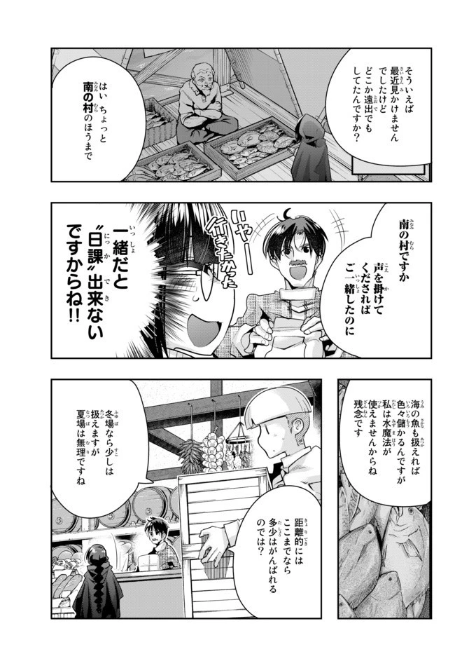 よくわからないけれど異世界に転生していたようです 第20.1話 - 9