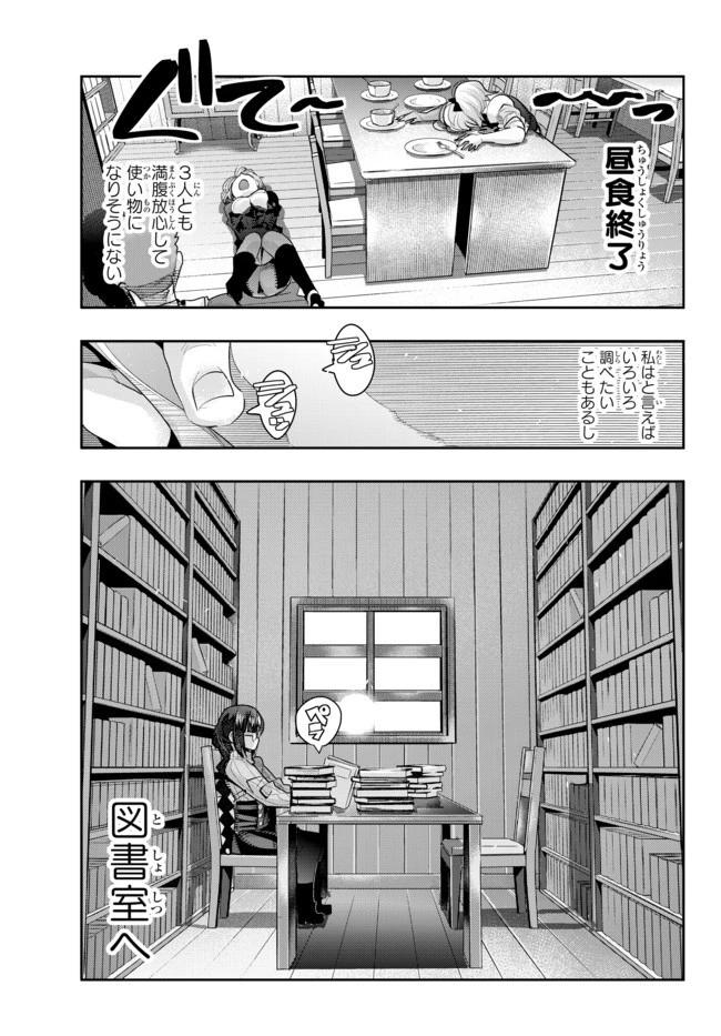 よくわからないけれど異世界に転生していたようです 第20.2話 - 1
