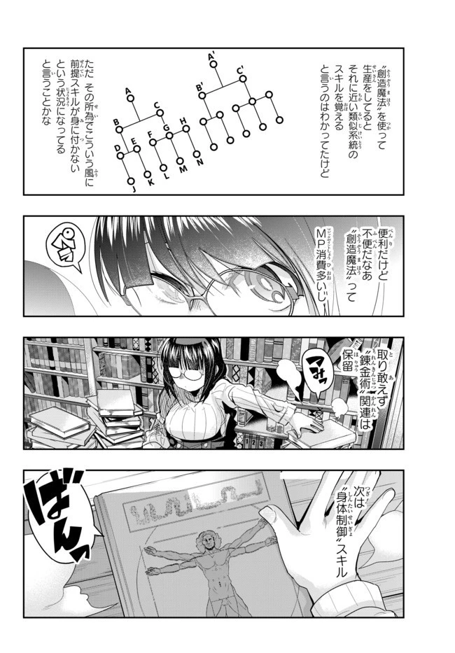 よくわからないけれど異世界に転生していたようです 第20.2話 - 4