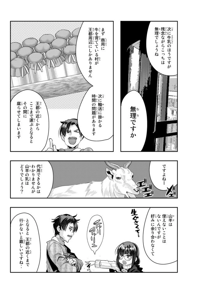 よくわからないけれど異世界に転生していたようです 第20.2話 - 12