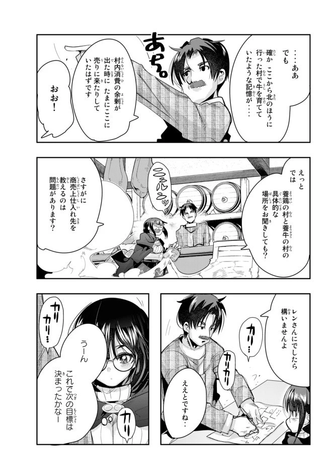 よくわからないけれど異世界に転生していたようです 第20.2話 - 13