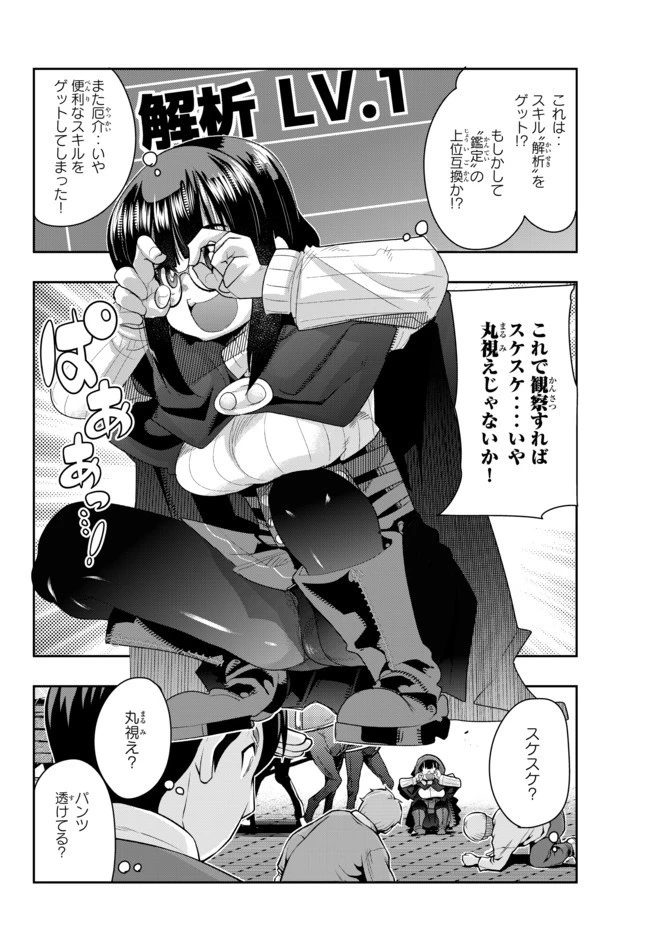 よくわからないけれど異世界に転生していたようです 第21話 - 4
