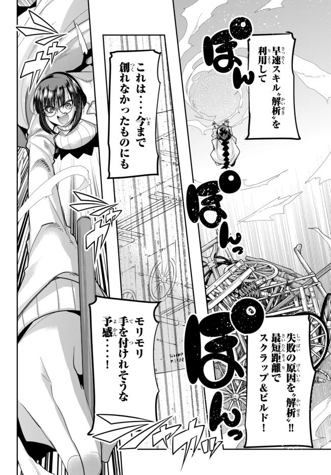 よくわからないけれど異世界に転生していたようです 第21話 - 8