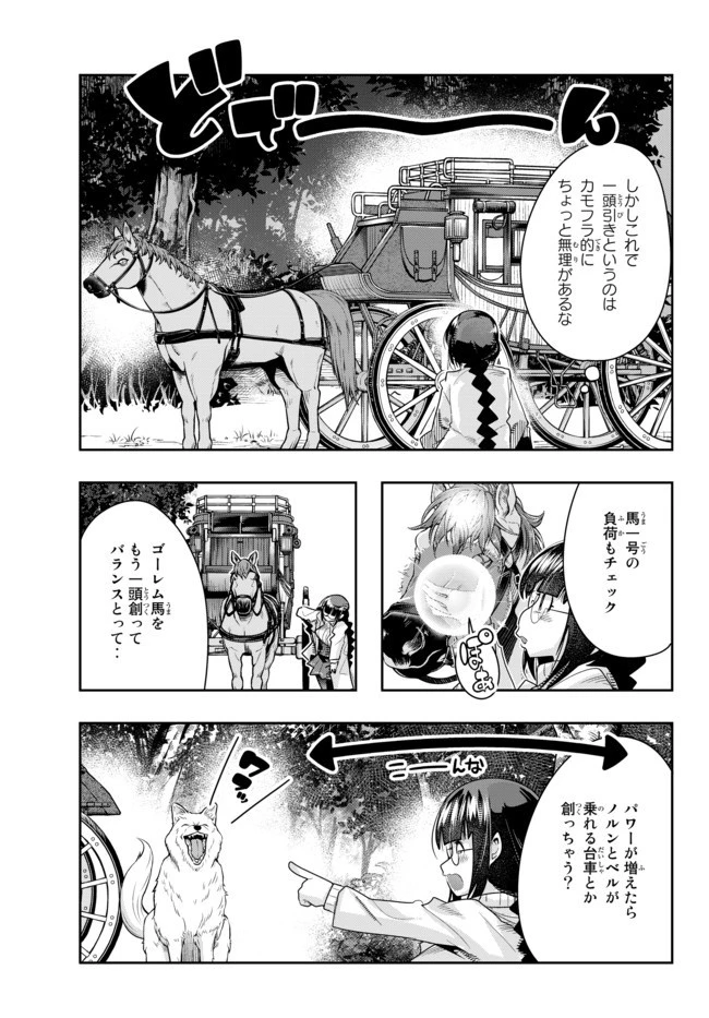 よくわからないけれど異世界に転生していたようです 第21話 - 13