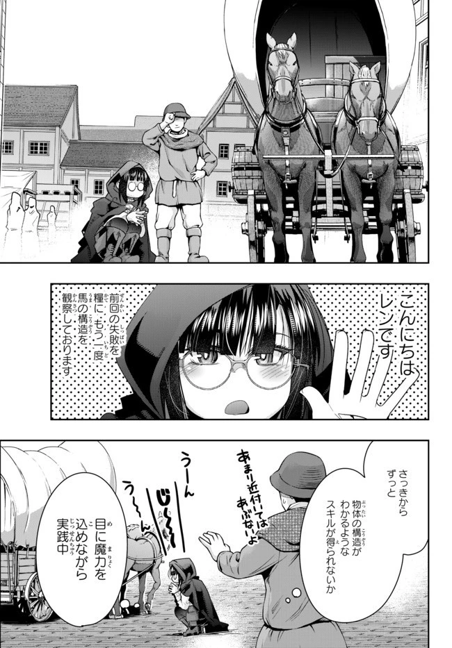 よくわからないけれど異世界に転生していたようです 第21.2話 - 1