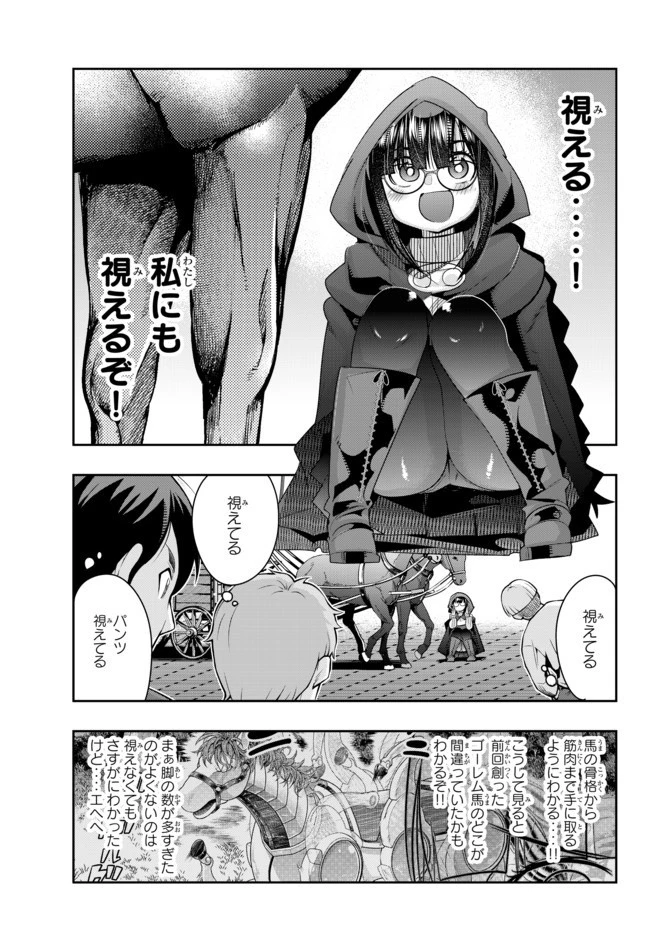 よくわからないけれど異世界に転生していたようです 第21.2話 - 3