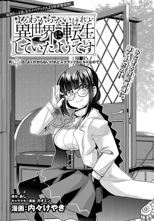 よくわからないけれど異世界に転生していたようです 第21.2話 - 5