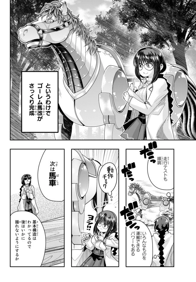 よくわからないけれど異世界に転生していたようです 第21.2話 - 6