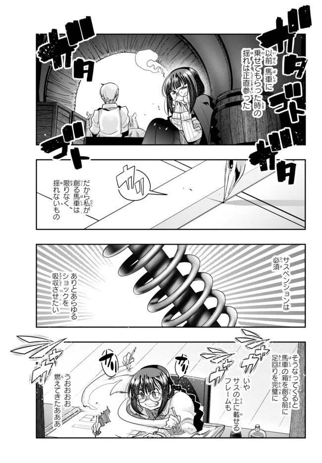 よくわからないけれど異世界に転生していたようです 第21.2話 - 7