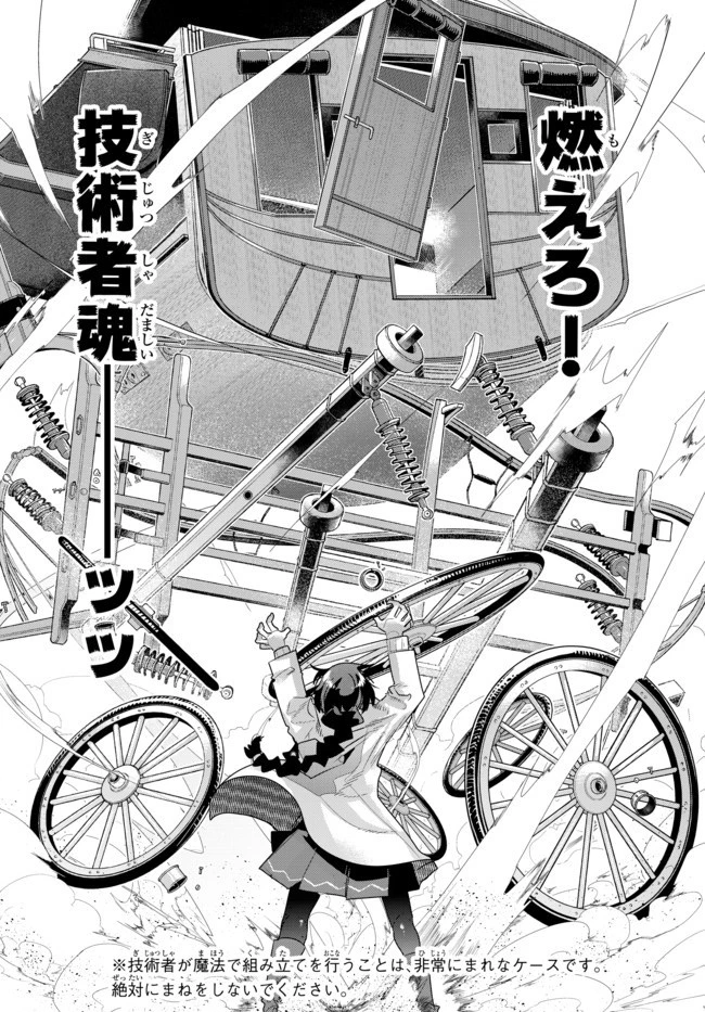よくわからないけれど異世界に転生していたようです 第21.2話 - 10