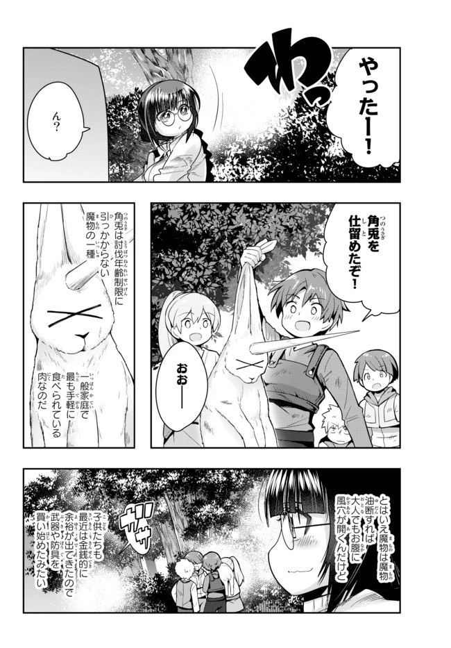 よくわからないけれど異世界に転生していたようです 第21.2話 - 14