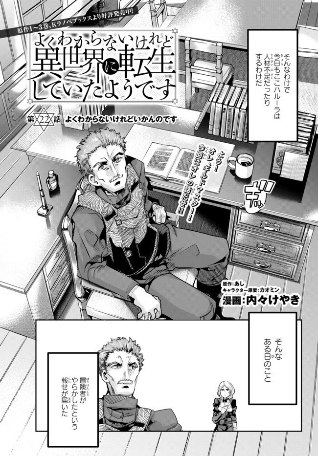 よくわからないけれど異世界に転生していたようです 第22話 - 3