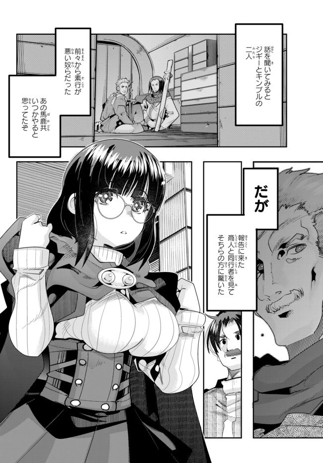 よくわからないけれど異世界に転生していたようです 第22話 - 4