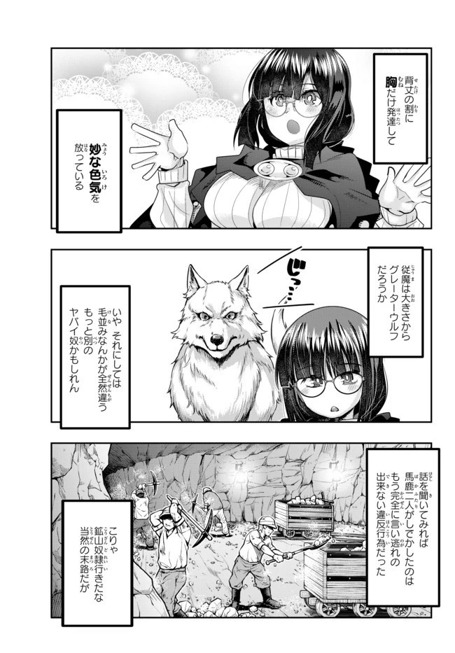 よくわからないけれど異世界に転生していたようです 第22話 - 5