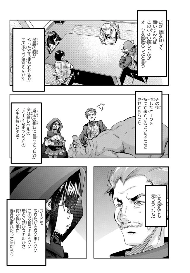 よくわからないけれど異世界に転生していたようです 第22話 - 6