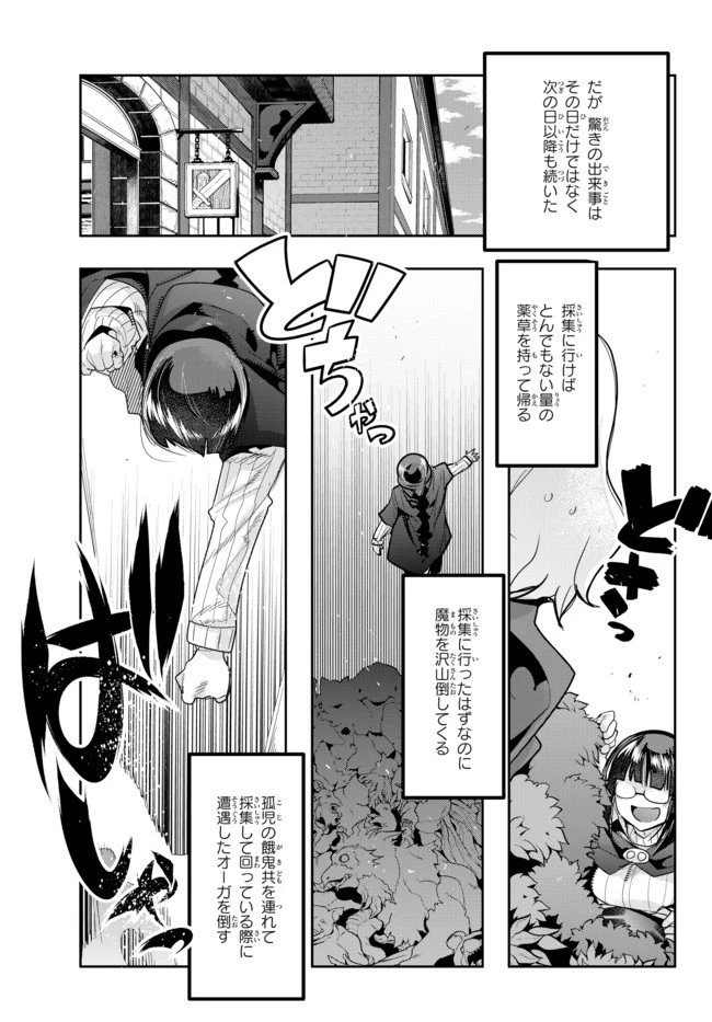 よくわからないけれど異世界に転生していたようです 第22話 - 7