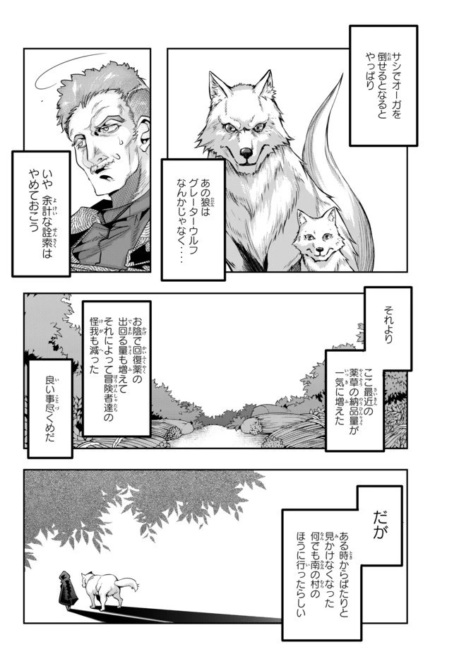 よくわからないけれど異世界に転生していたようです 第22話 - 8