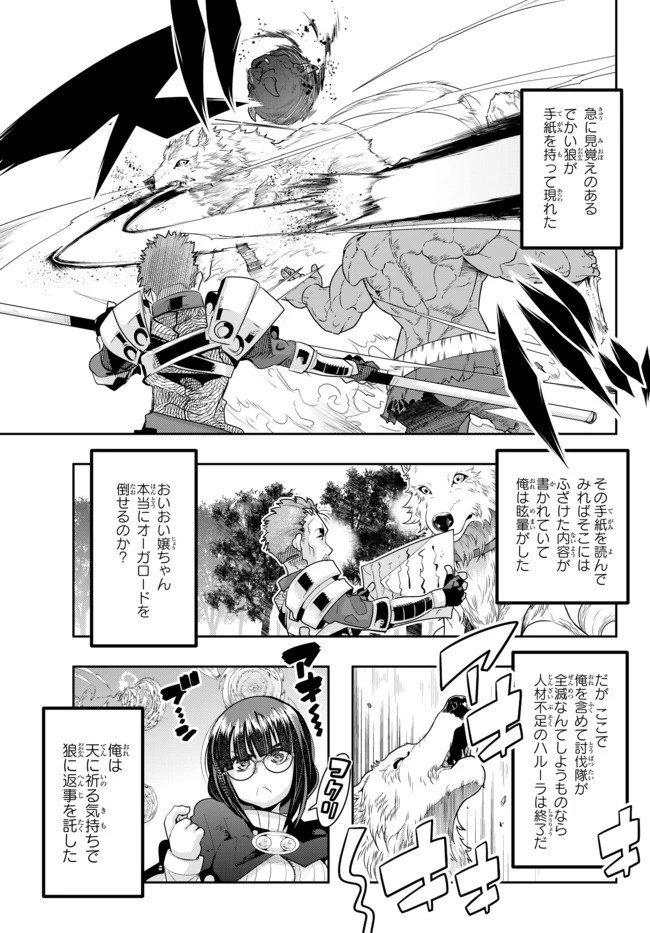 よくわからないけれど異世界に転生していたようです 第22話 - 11