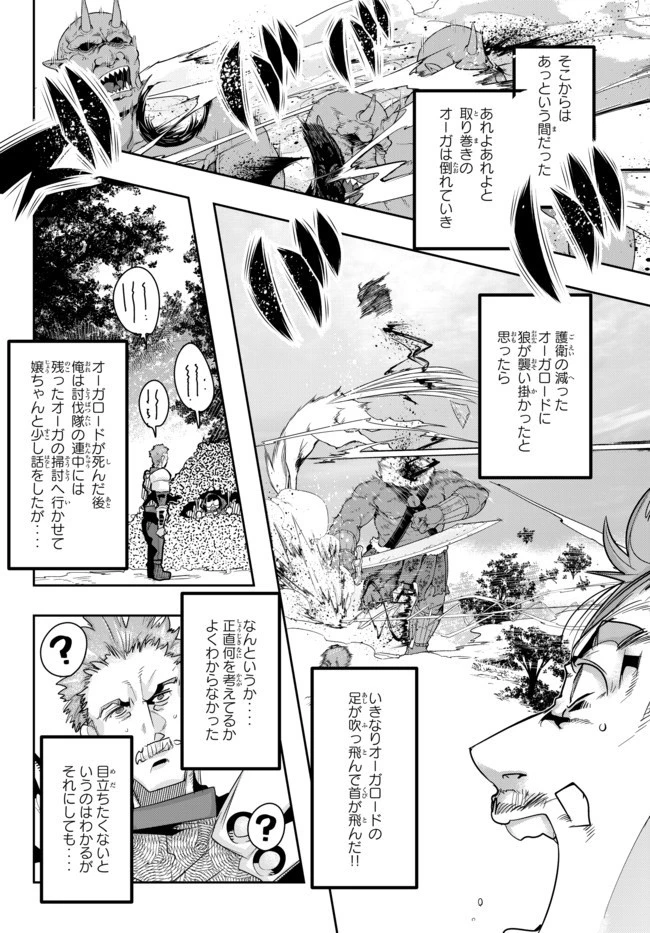 よくわからないけれど異世界に転生していたようです 第22話 - 12
