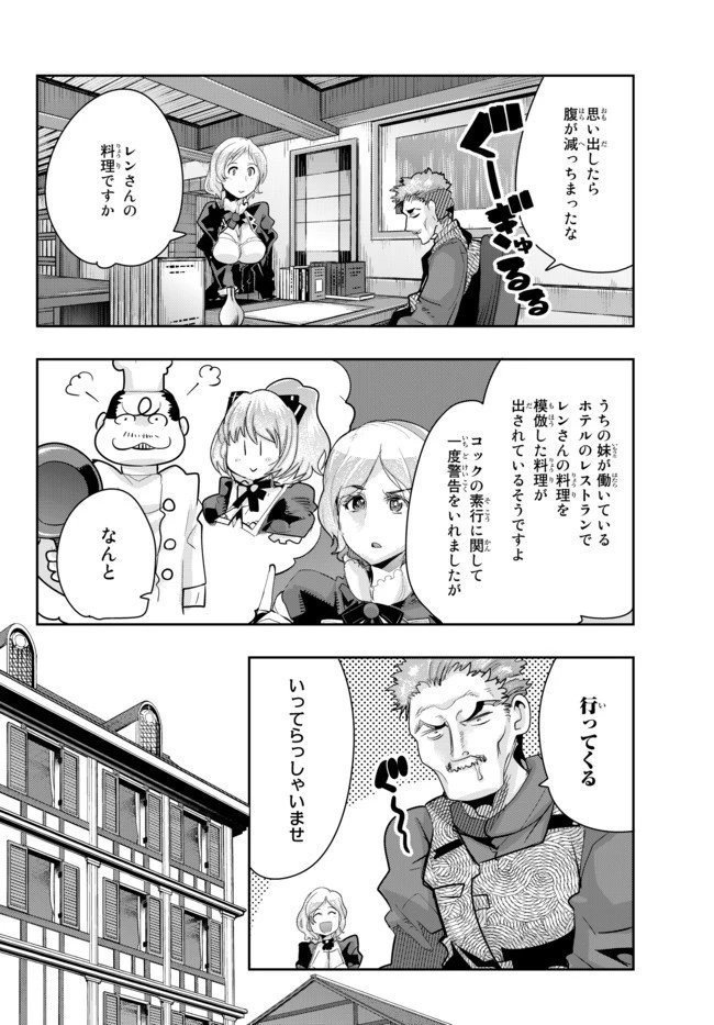 よくわからないけれど異世界に転生していたようです 第22話 - 14
