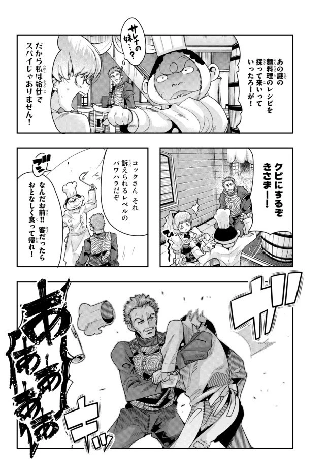 よくわからないけれど異世界に転生していたようです 第22話 - 16