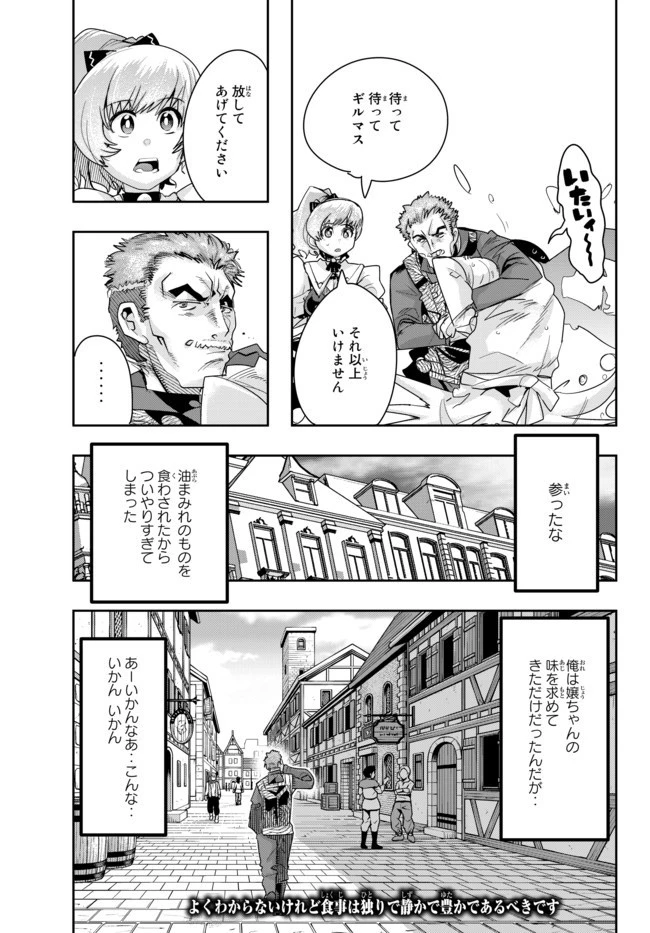 よくわからないけれど異世界に転生していたようです 第22話 - 17