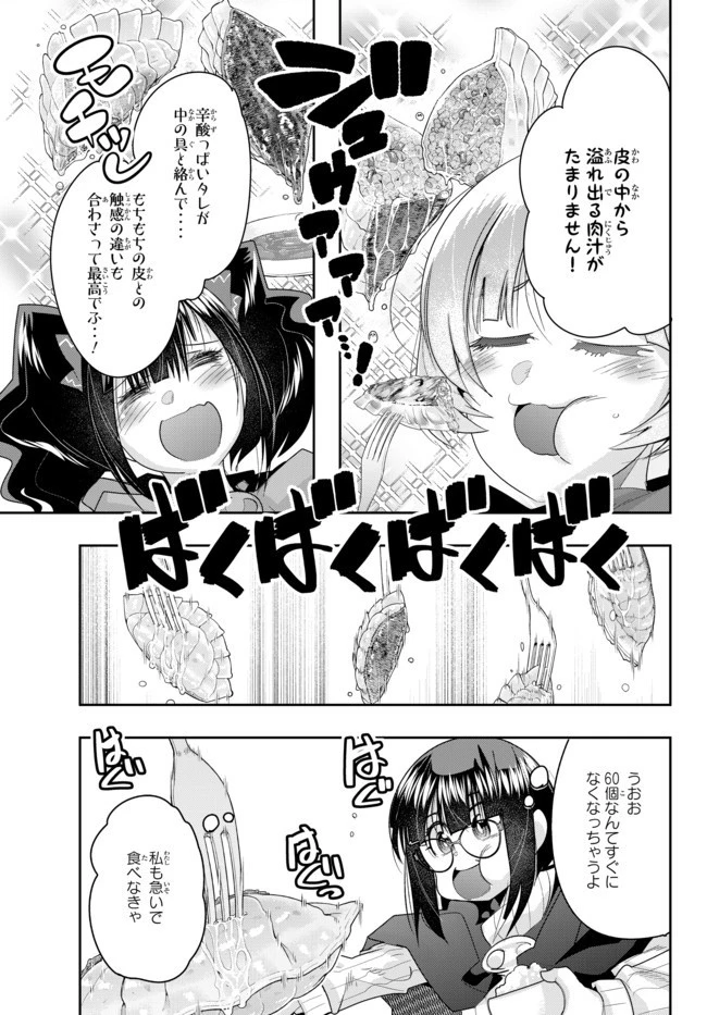 よくわからないけれど異世界に転生していたようです 第23話 - 4