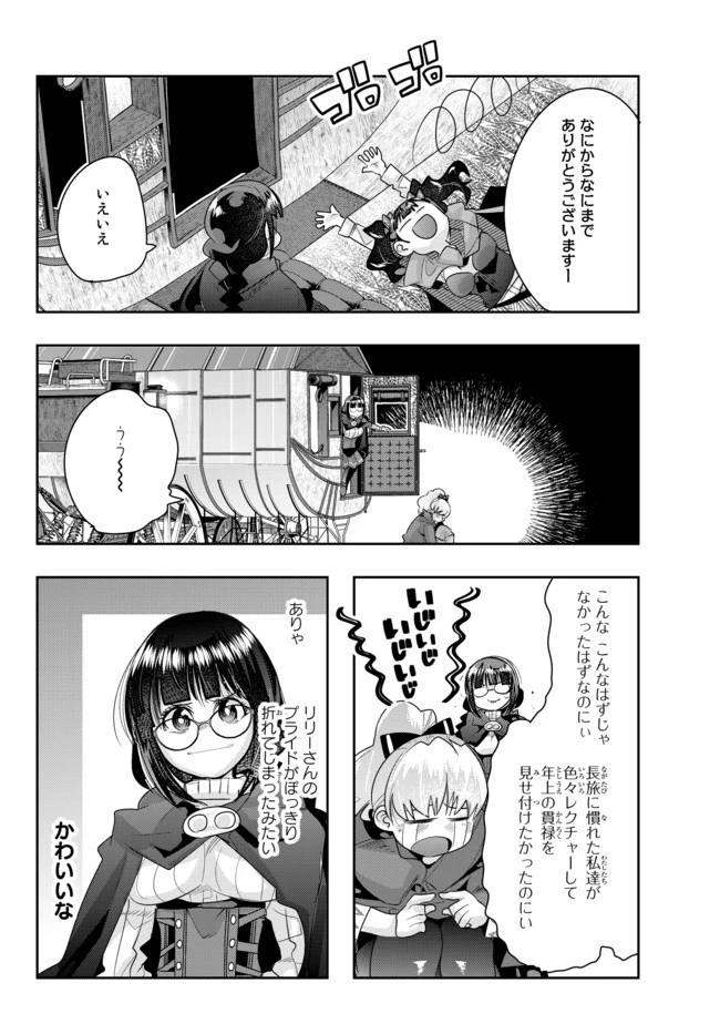 よくわからないけれど異世界に転生していたようです 第23話 - 9
