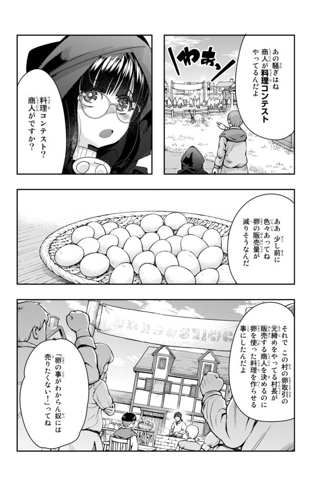 よくわからないけれど異世界に転生していたようです 第23話 - 15