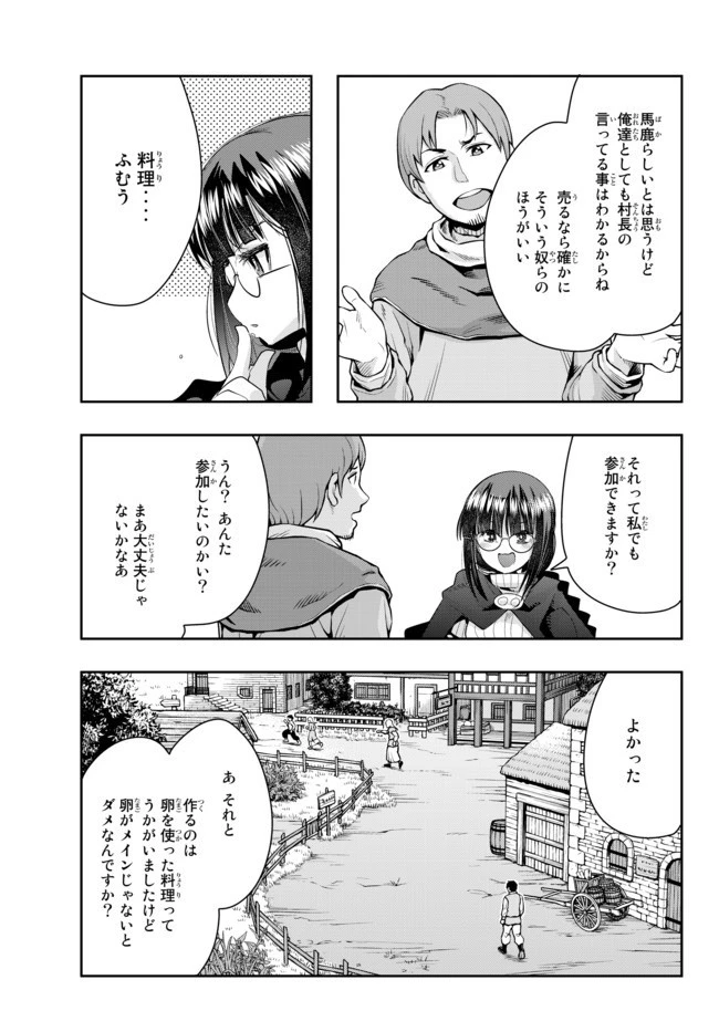よくわからないけれど異世界に転生していたようです 第23.2話 - 16