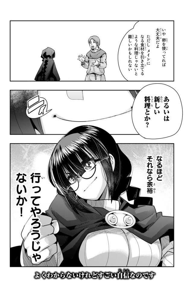 よくわからないけれど異世界に転生していたようです 第23.2話 - 17