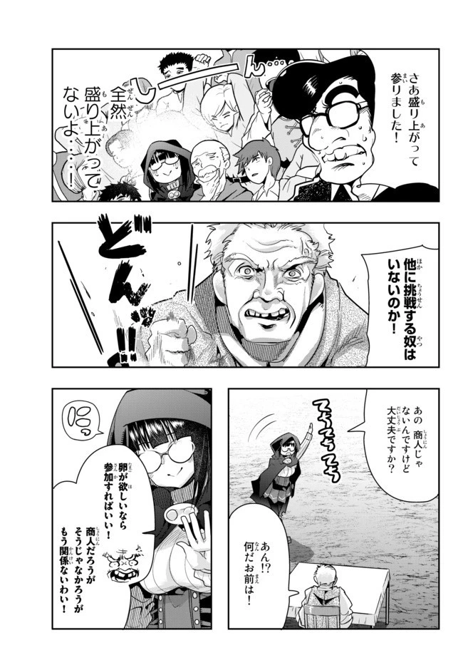 よくわからないけれど異世界に転生していたようです 第24話 - 5