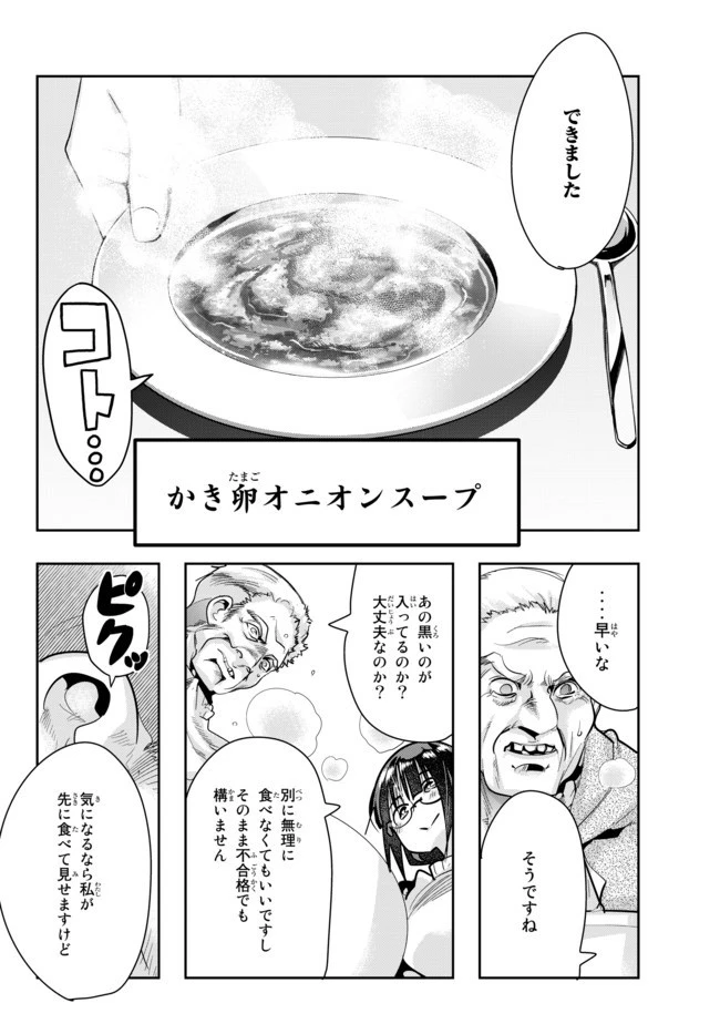 よくわからないけれど異世界に転生していたようです 第24話 - 14