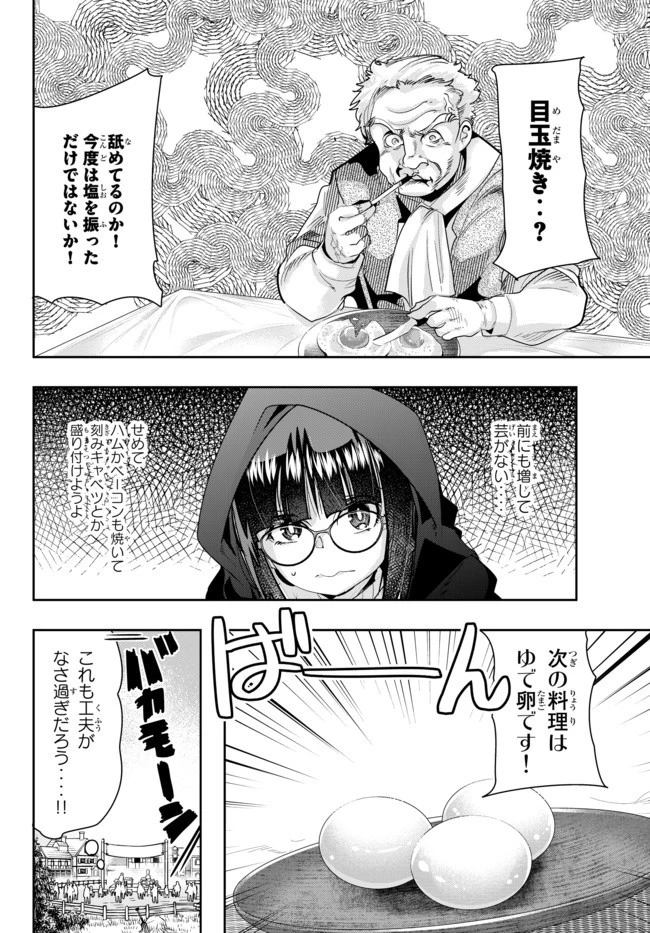 よくわからないけれど異世界に転生していたようです 第24.2話 - 4
