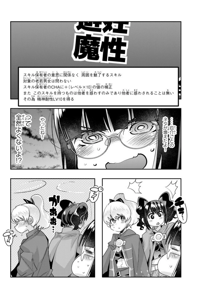 よくわからないけれど異世界に転生していたようです 第25話 - 1