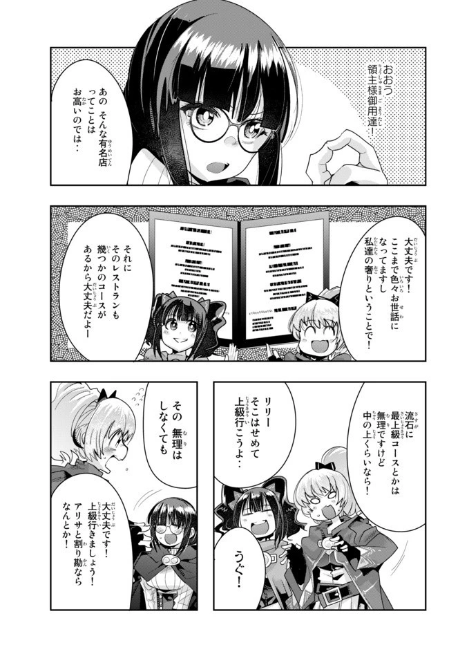 よくわからないけれど異世界に転生していたようです 第25話 - 14