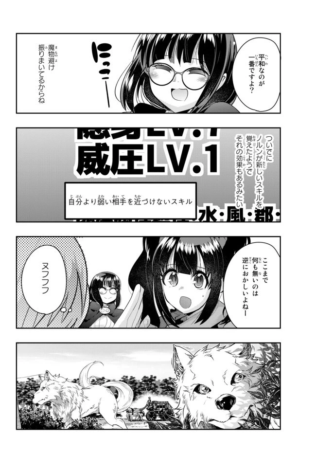 よくわからないけれど異世界に転生していたようです 第25.2話 - 11