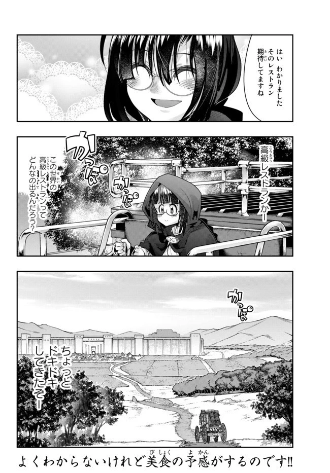 よくわからないけれど異世界に転生していたようです 第25.2話 - 15