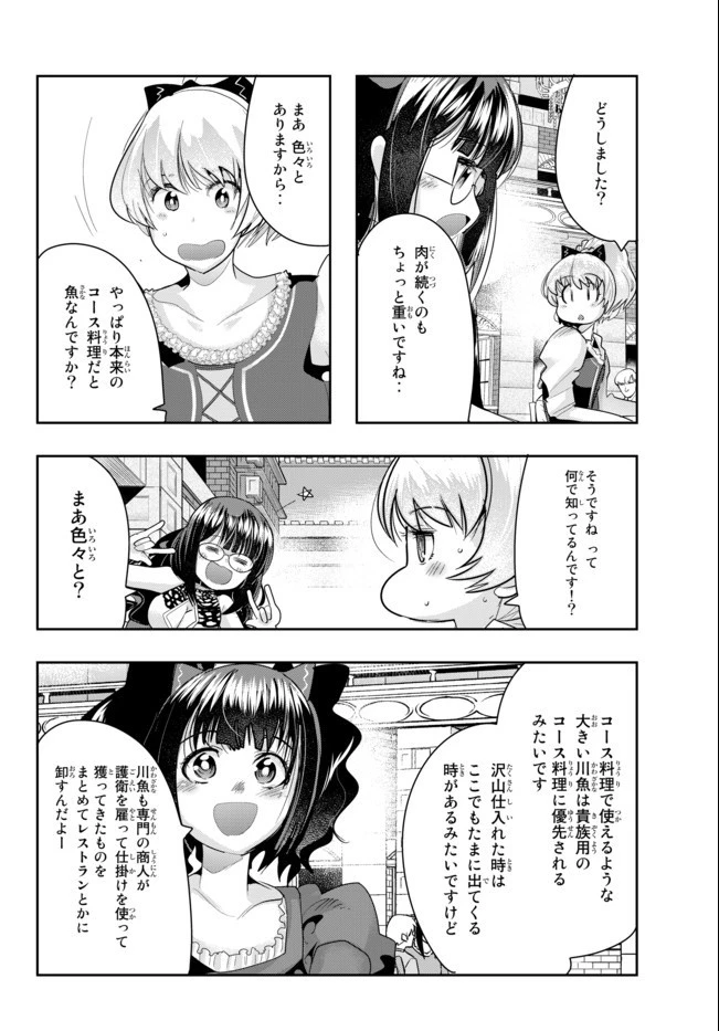よくわからないけれど異世界に転生していたようです 第26話 - 10