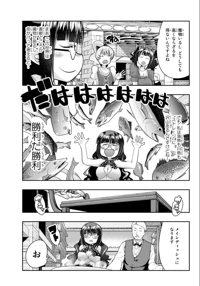 よくわからないけれど異世界に転生していたようです 第26話 - 11