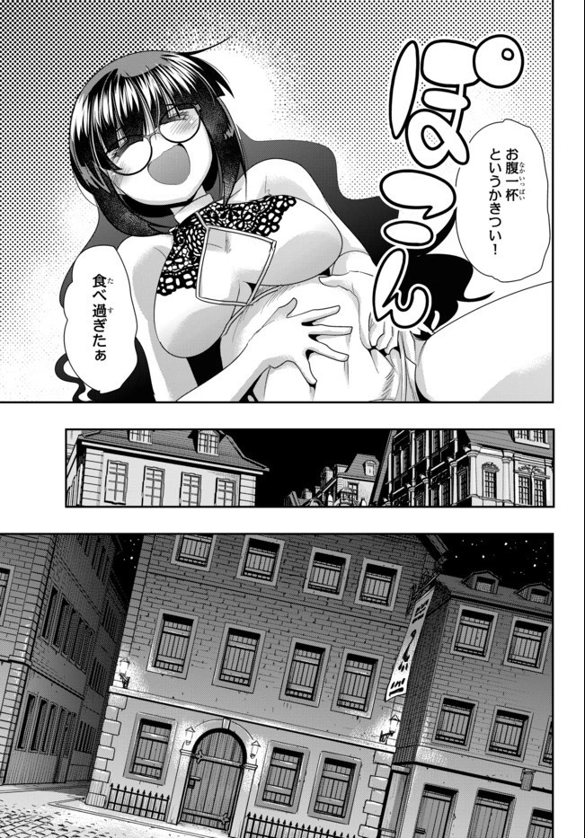 よくわからないけれど異世界に転生していたようです 第26話 - 17