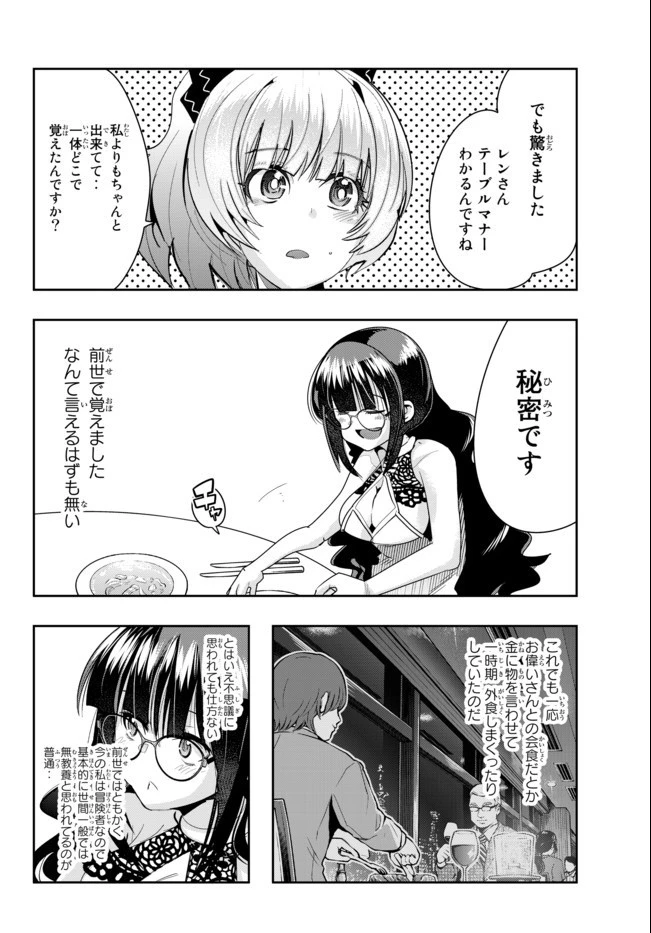 よくわからないけれど異世界に転生していたようです 第26.2話 - 6