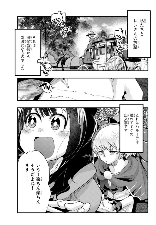 よくわからないけれど異世界に転生していたようです 第27話 - 1