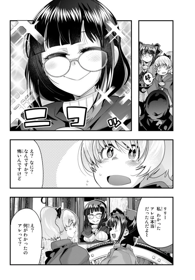 よくわからないけれど異世界に転生していたようです 第27話 - 6