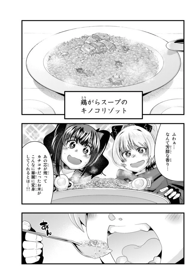 よくわからないけれど異世界に転生していたようです 第27話 - 11