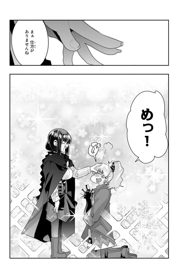 よくわからないけれど異世界に転生していたようです 第27話 - 14