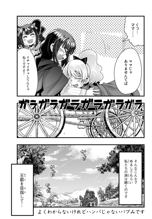 よくわからないけれど異世界に転生していたようです 第27話 - 15