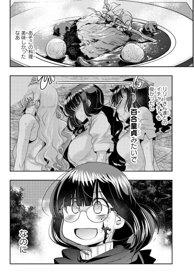 よくわからないけれど異世界に転生していたようです 第28話 - 2
