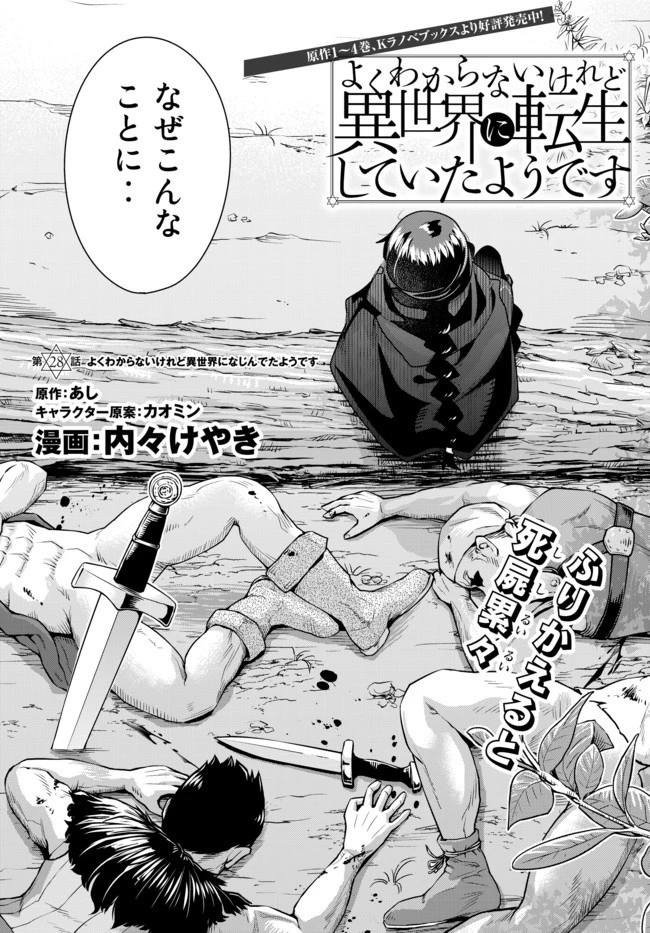 よくわからないけれど異世界に転生していたようです 第28話 - 3
