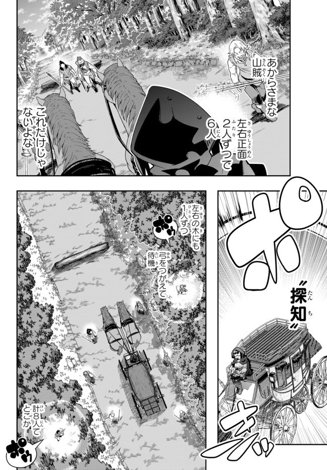 よくわからないけれど異世界に転生していたようです 第28話 - 6